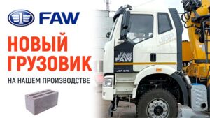 FAW